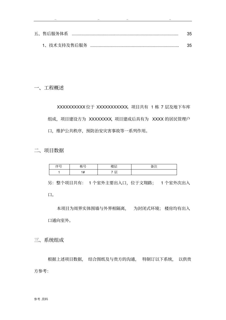 弱电安防工程方案_第3页