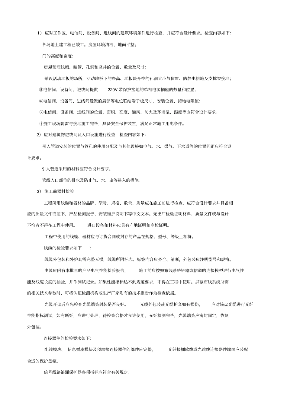弱电综合管网及布线工程操作规范资料_第2页