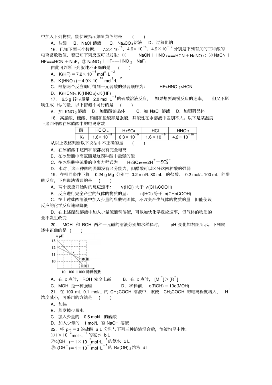 弱电解质的电离习题测验_第3页