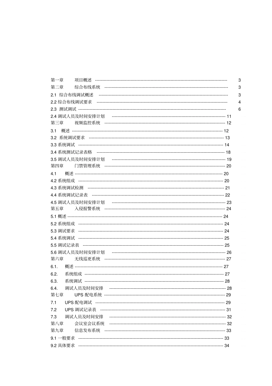 弱电工程系统调试及试运行方案_第2页