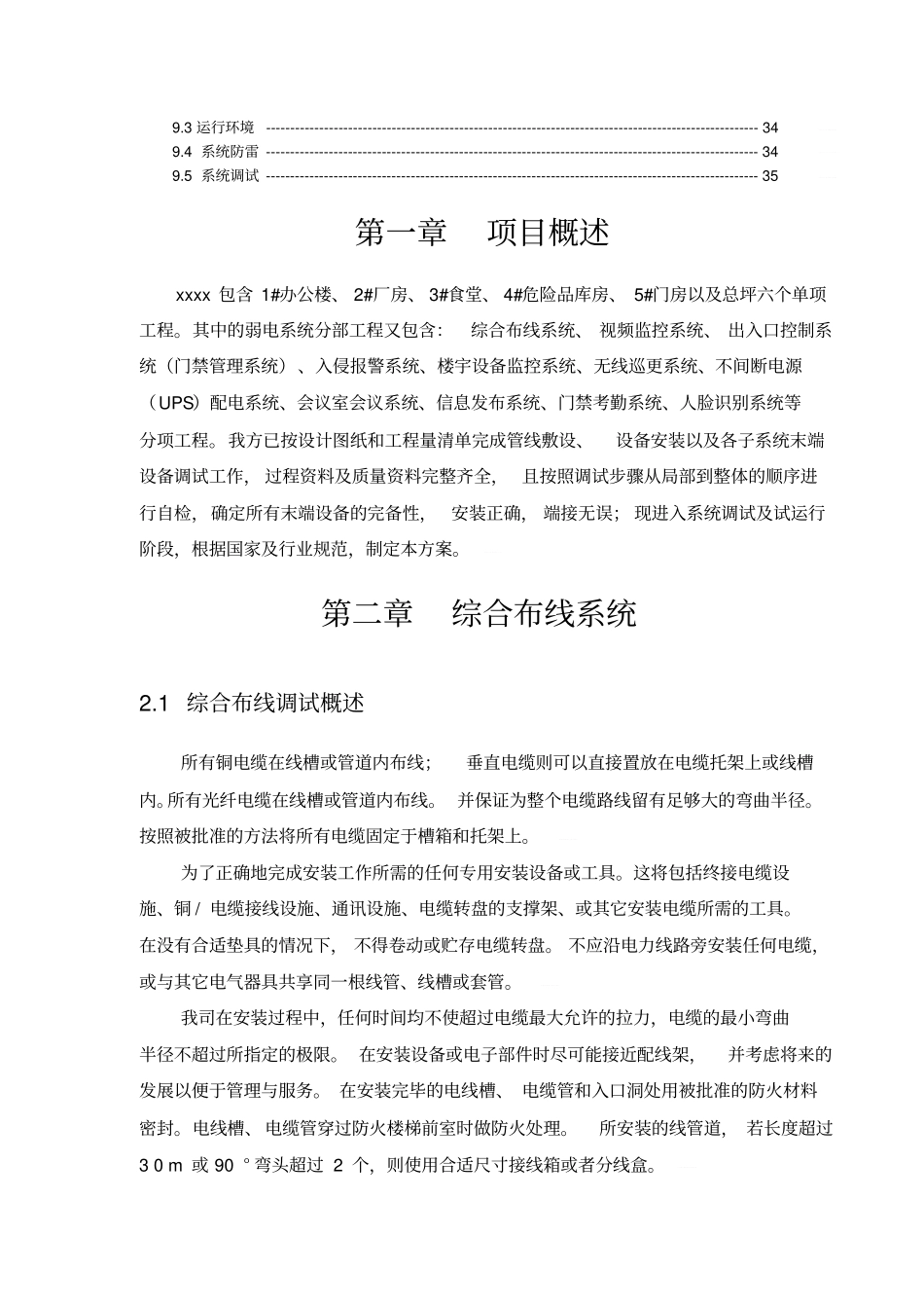 弱电工程系统调试及试运行方案_第3页