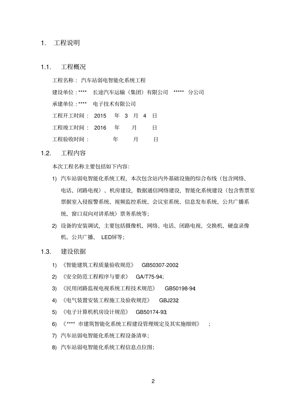 弱电系统集成竣工验收报告材料实用模板_第3页