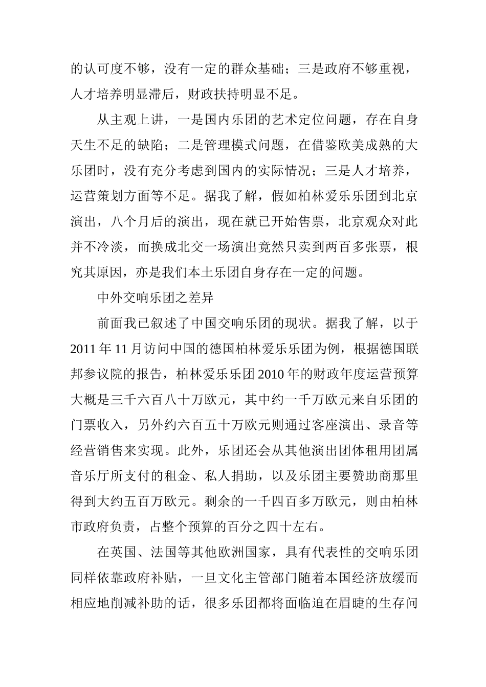 中国交响乐团之困境与突破_第2页