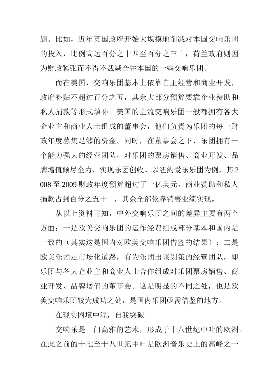 中国交响乐团之困境与突破_第3页