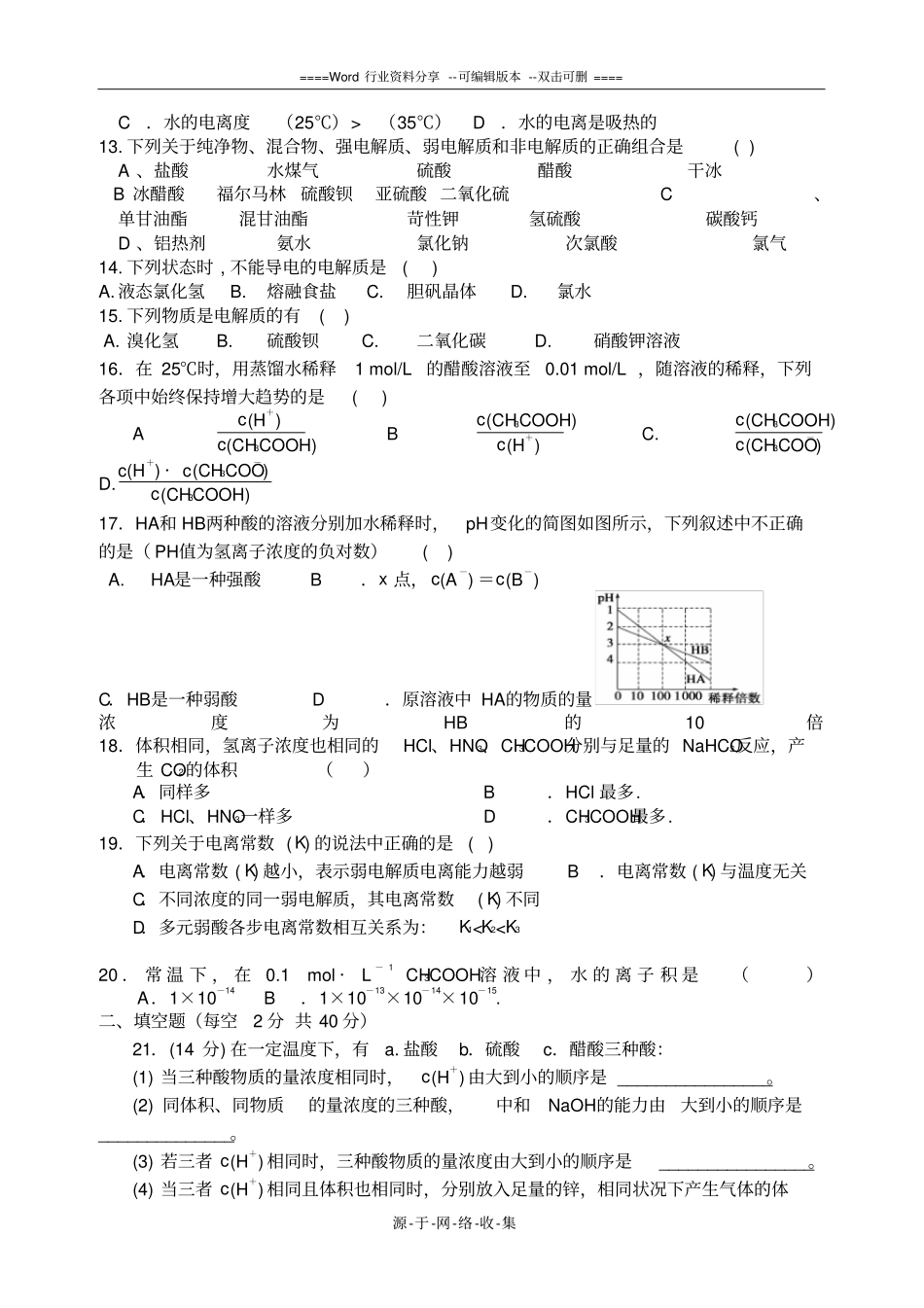 弱电解质的电离平衡测试题_第2页