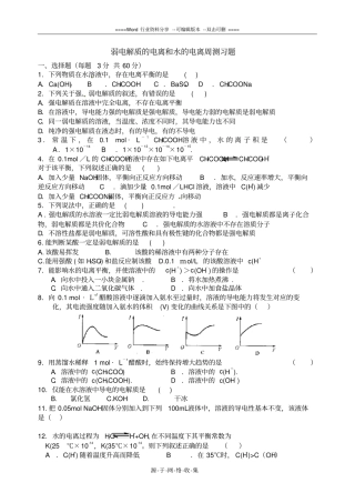 弱电解质的电离平衡测试题