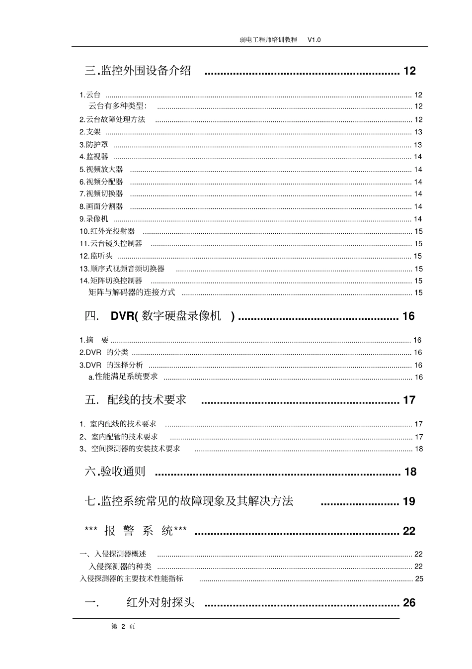 弱电系统培训教程安防,门禁,视频经典_第2页
