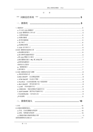 弱电系统培训教程安防,门禁,视频经典