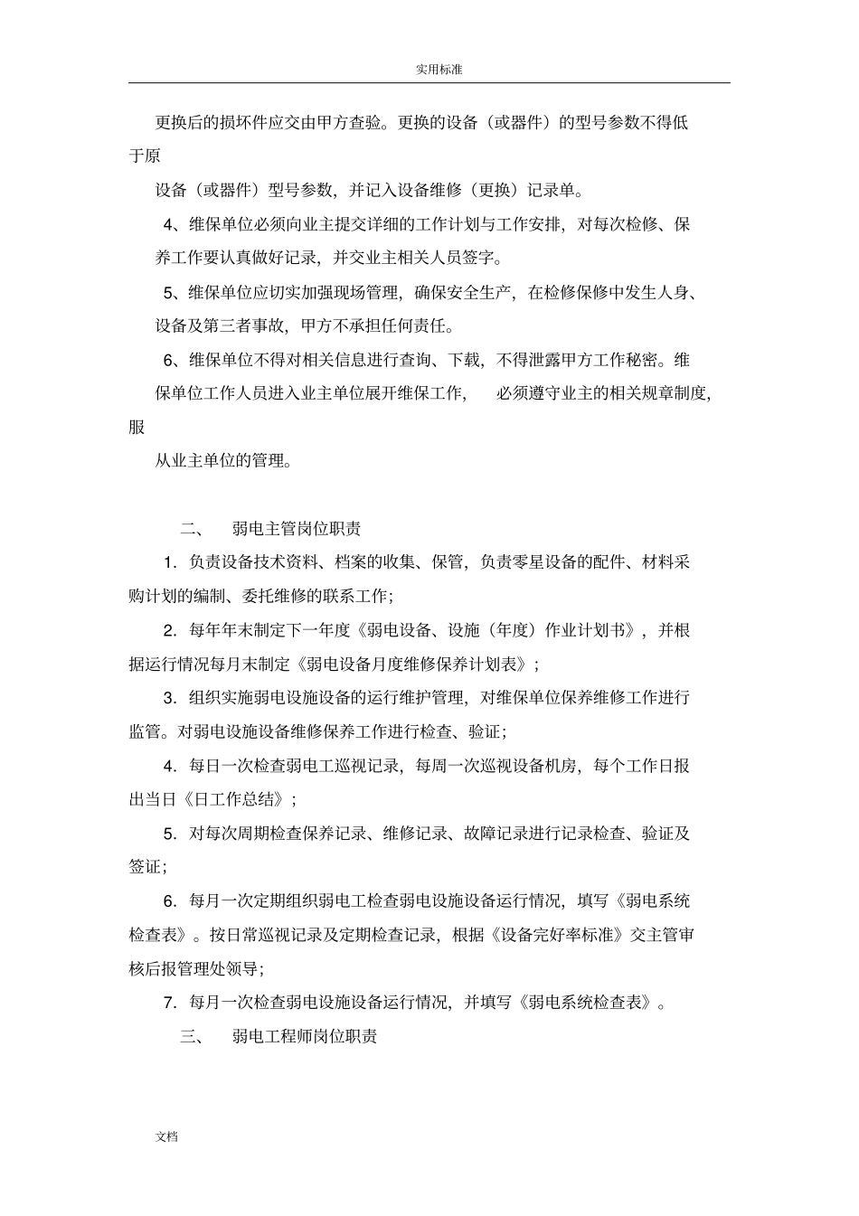 弱电维护管理系统服务方案设计_第2页
