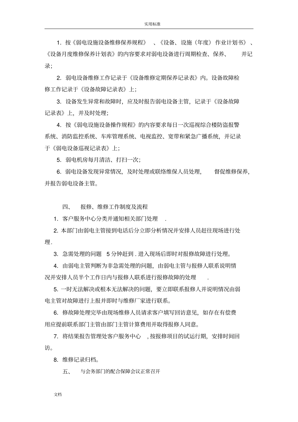 弱电维护管理系统服务方案设计_第3页