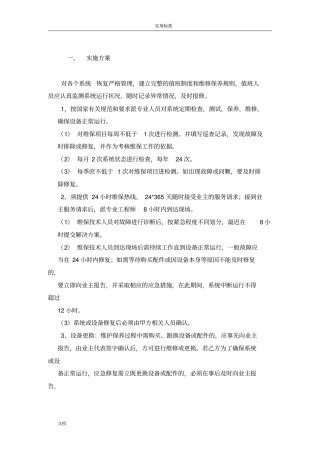 弱电维护管理系统服务方案设计