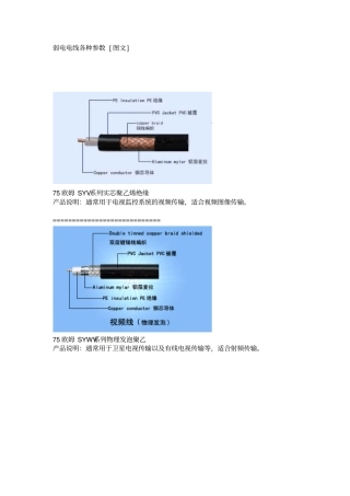 弱电电线各种参数全解