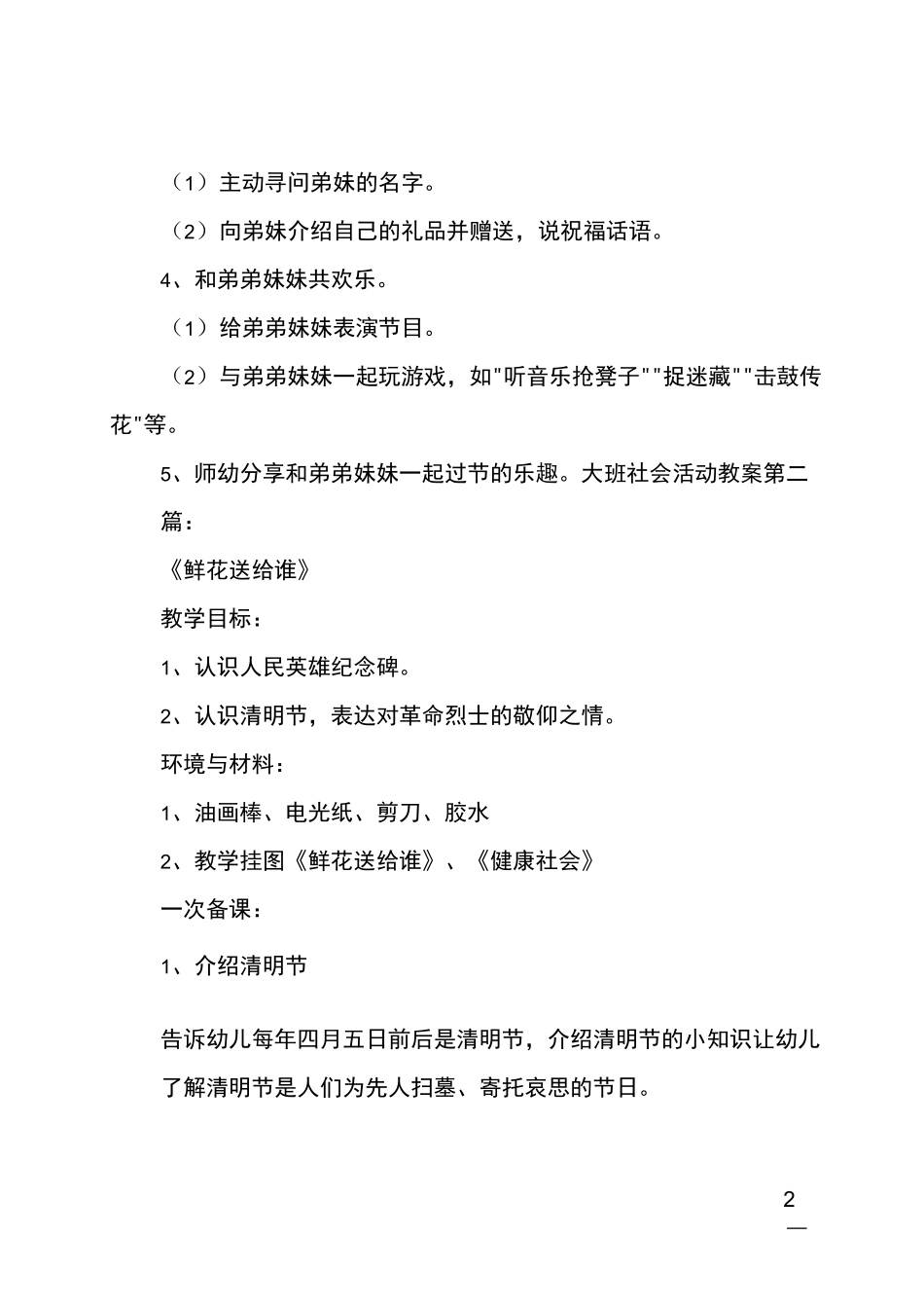 大班社会活动教案5篇_第2页