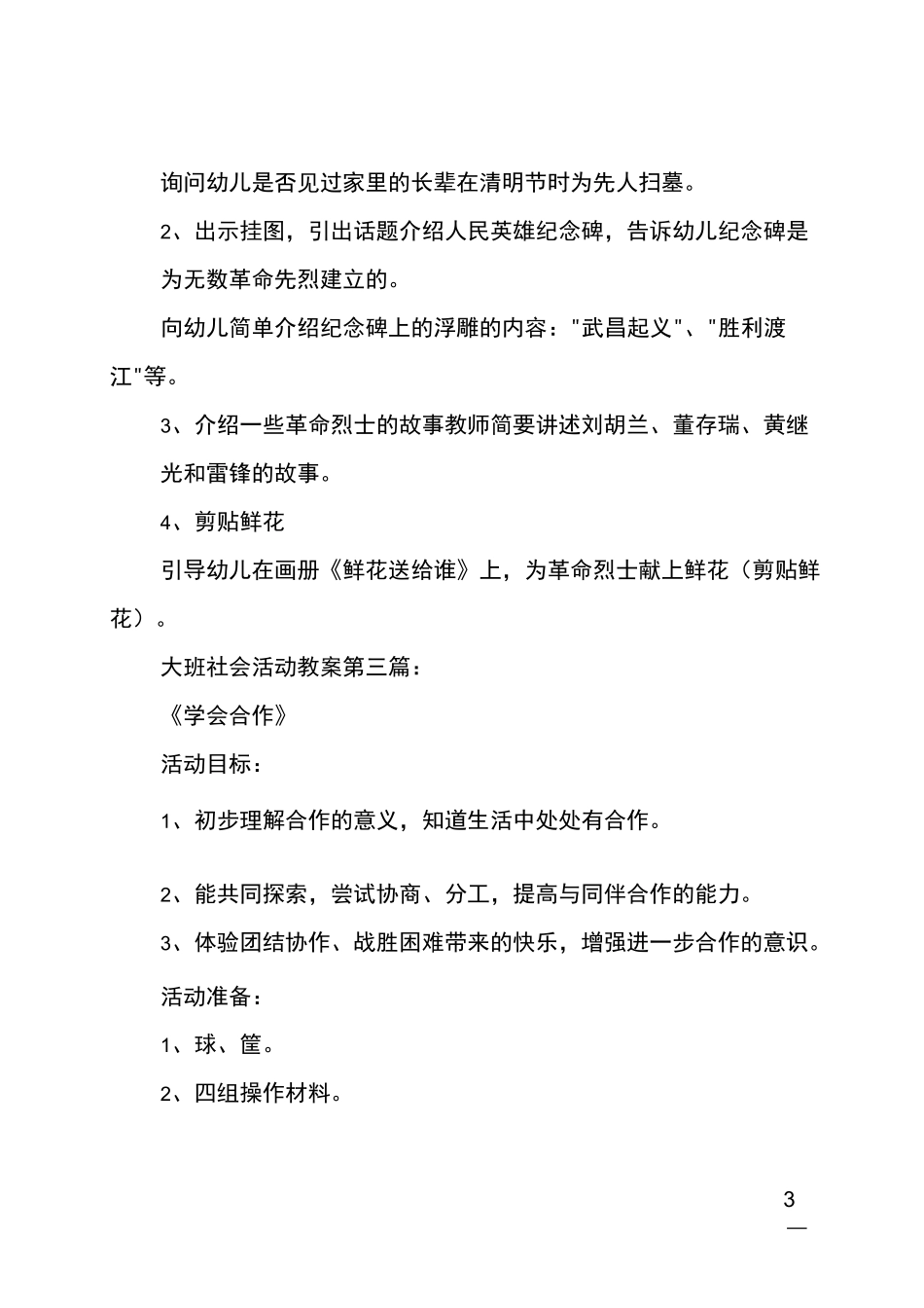 大班社会活动教案5篇_第3页