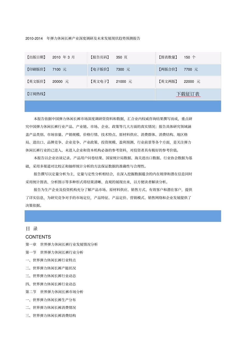弹力休闲长裤产业深调研及未来发展现状趋_第1页