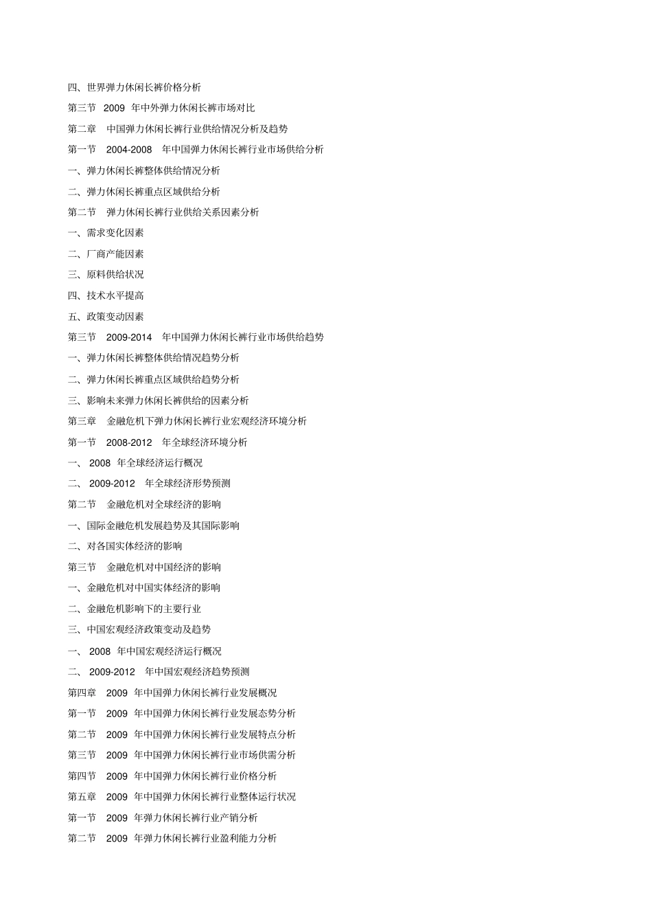 弹力休闲长裤产业深调研及未来发展现状趋_第2页