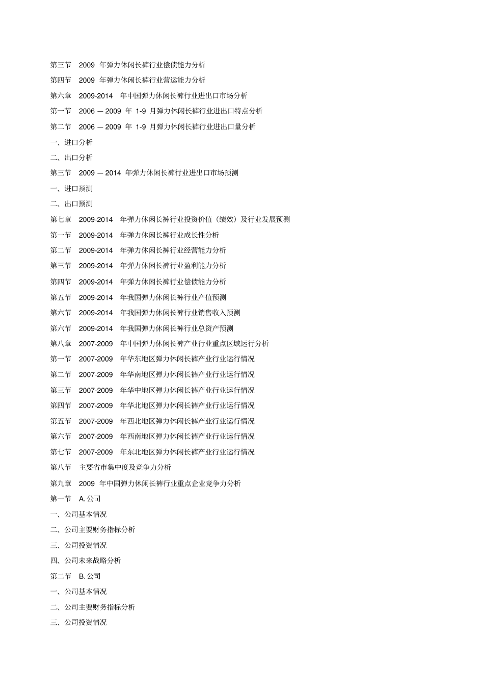 弹力休闲长裤产业深调研及未来发展现状趋_第3页