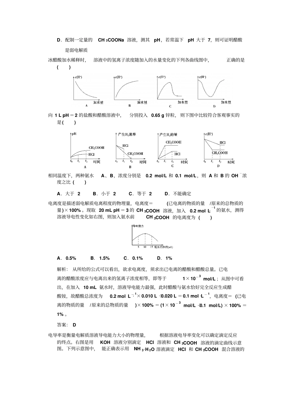 弱电解质电离经典习题测验_第3页