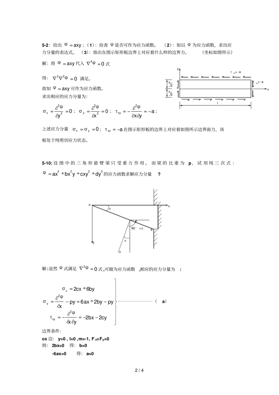 弹塑性力学作业含标准答案_第2页