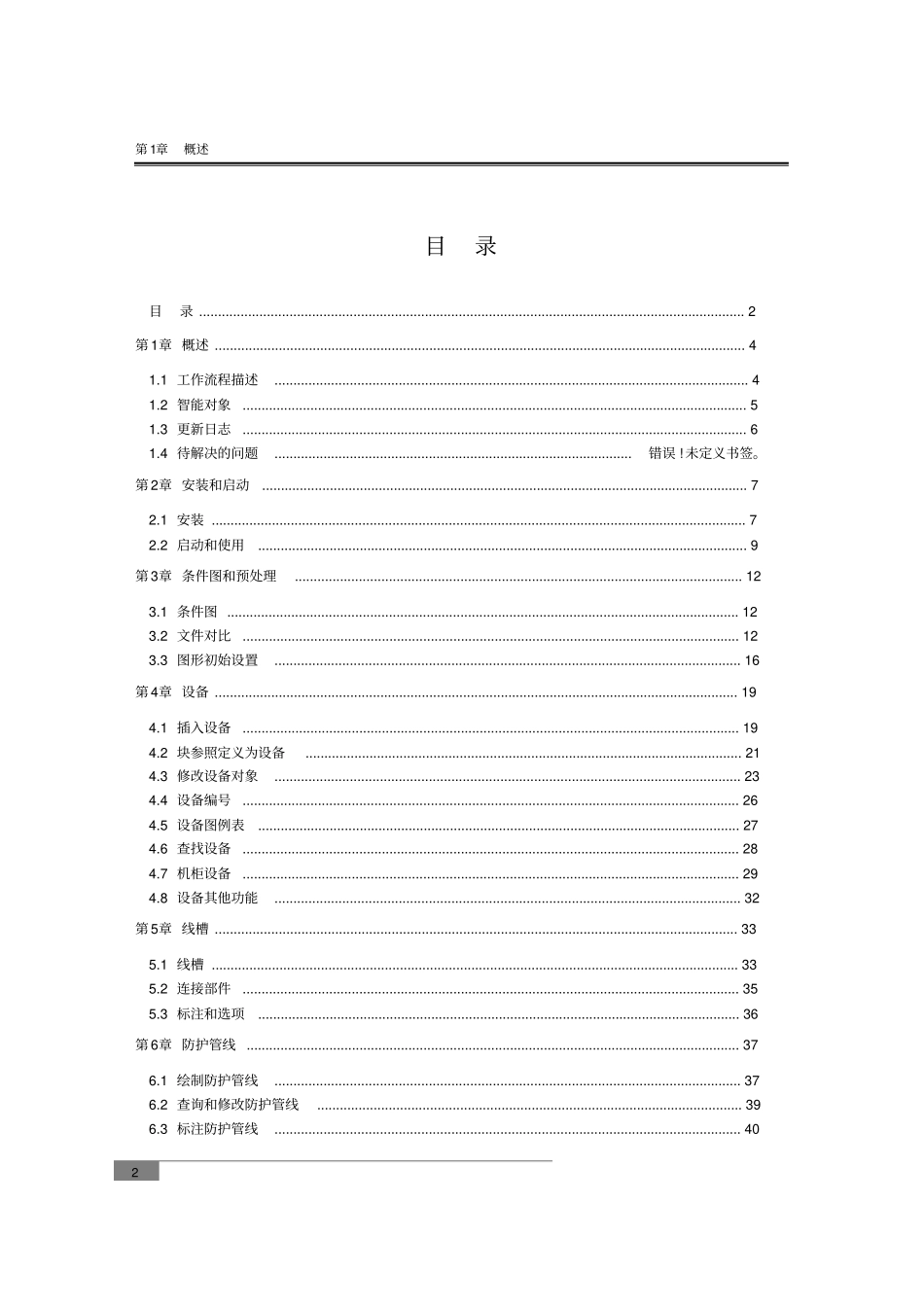 弱电设计师软件使用说明书20110-08讲解_第2页