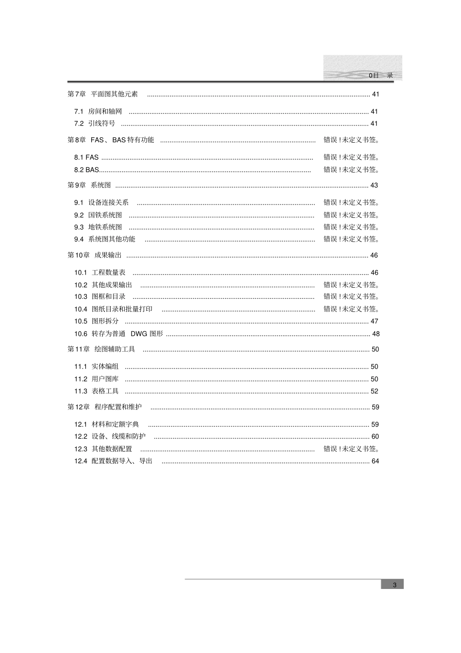 弱电设计师软件使用说明书20110-08讲解_第3页