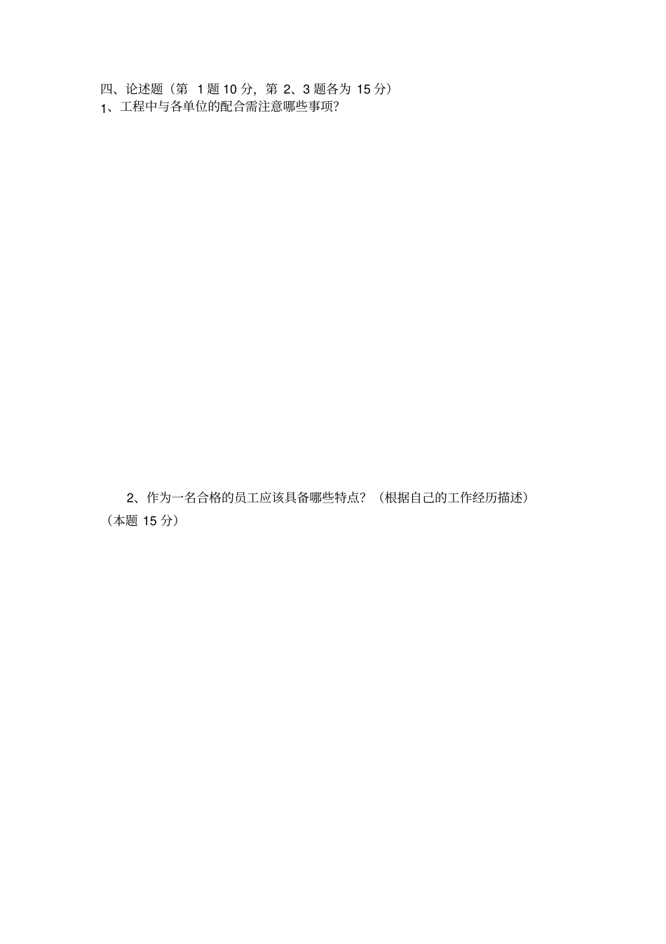 弱电项目经理培训考试题及参考答案_第3页