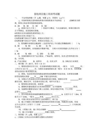 弱电项目经理培训考试题及参考答案