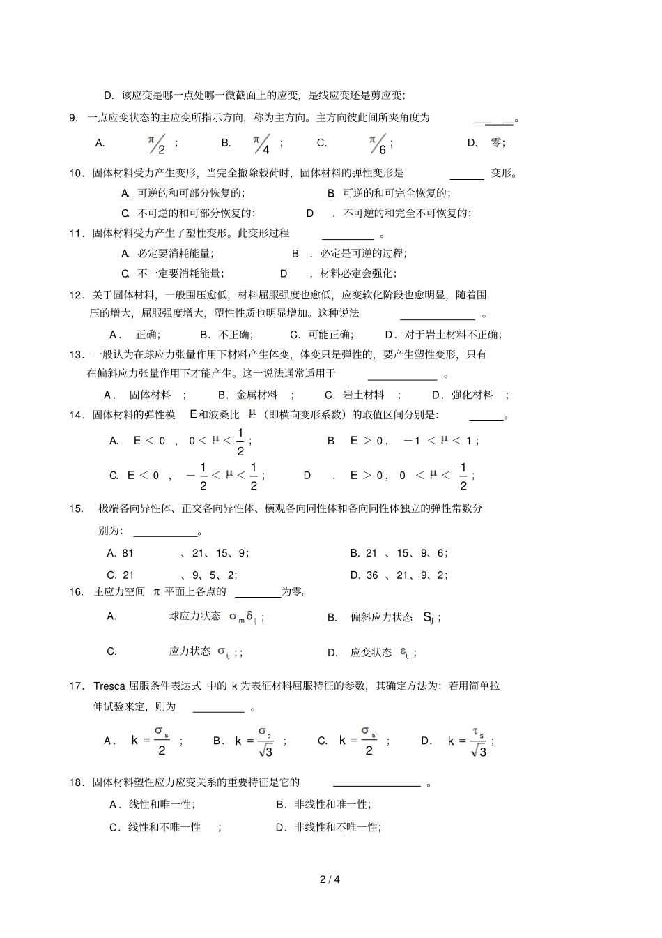 弹塑性力学阶段性习题_第2页