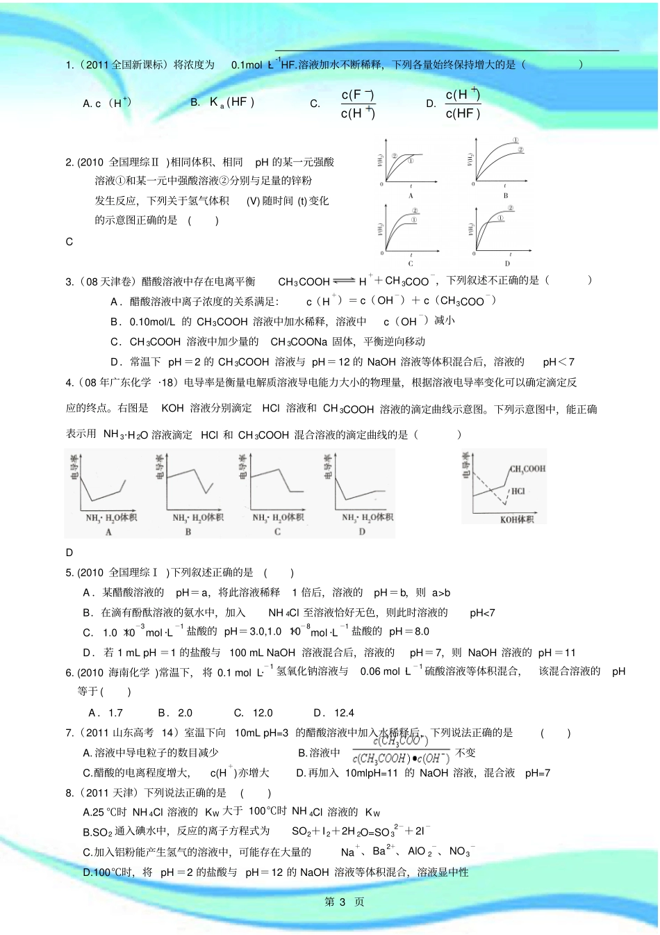 弱电解质的电离平衡高考题使用_第3页