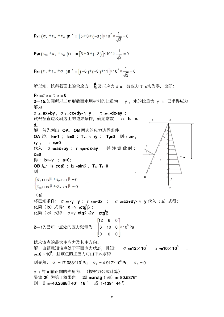 弹塑性力学作业含答案_第2页
