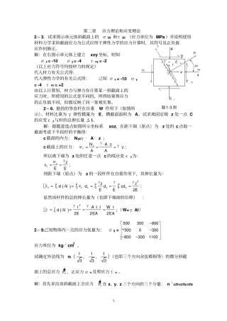 弹塑性力学作业含答案
