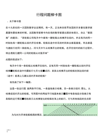 行程问题柳卡图