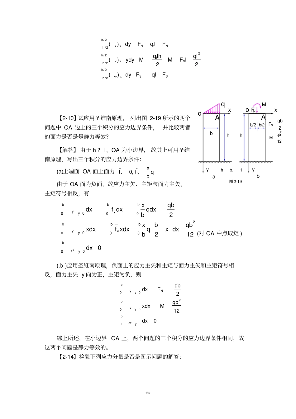 弹性力学简明教程第四版-习题解答_第3页