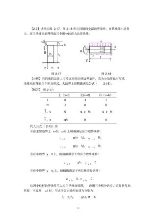 弹性力学简明教程第四版-习题解答