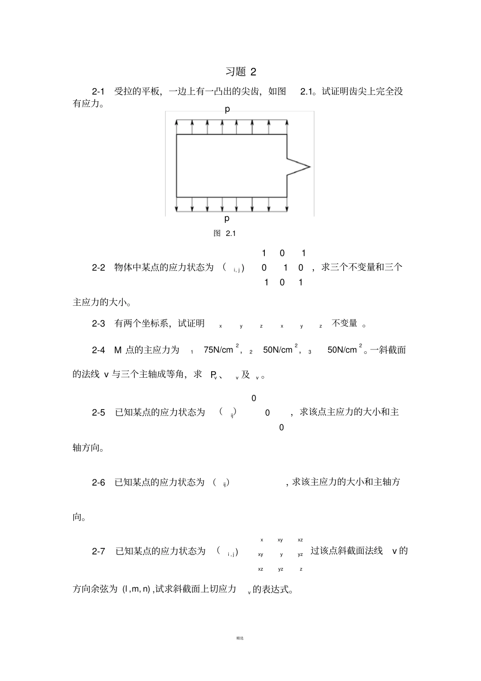 弹塑性理论习题_第1页