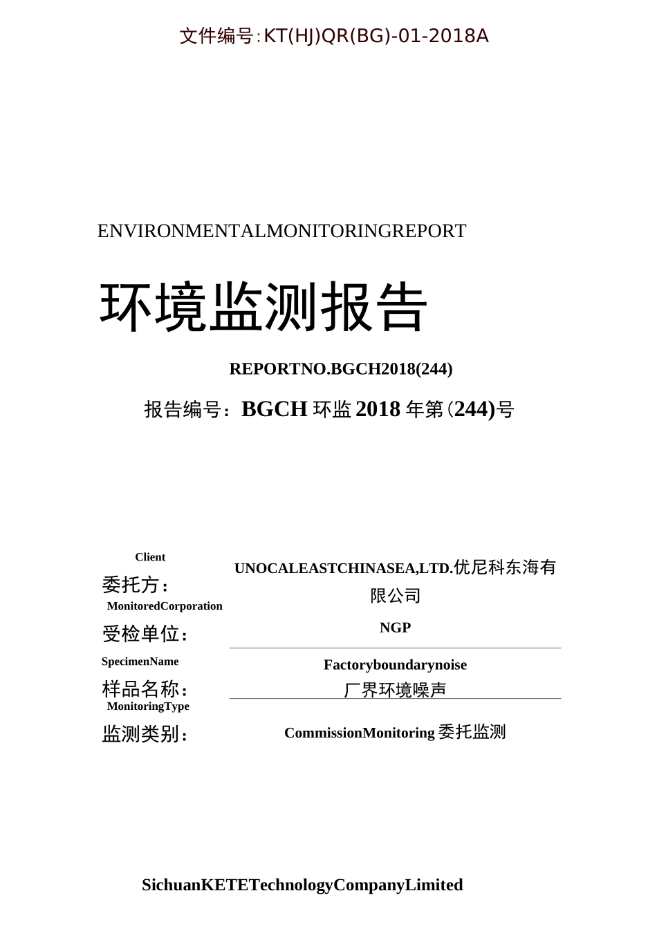 噪声检测报告_第1页