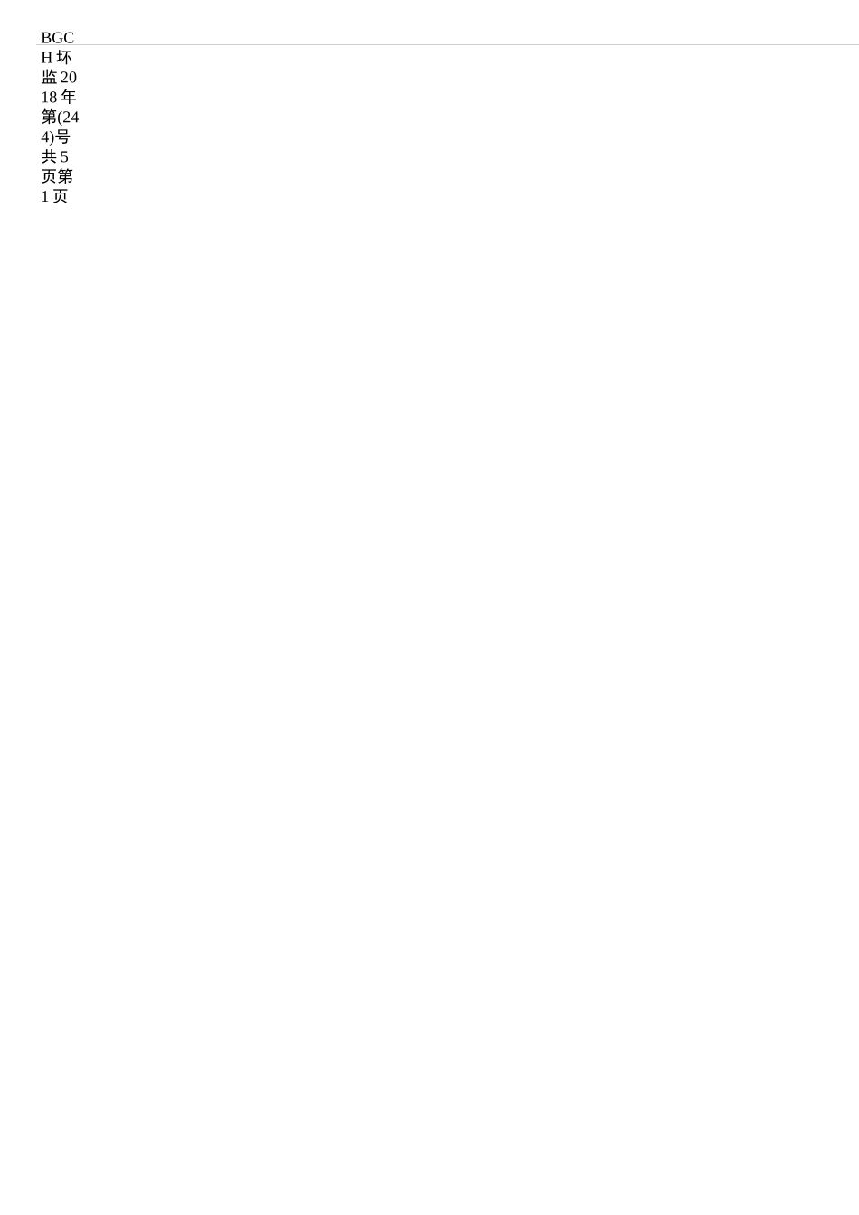 噪声检测报告_第3页