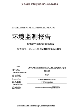 噪声检测报告
