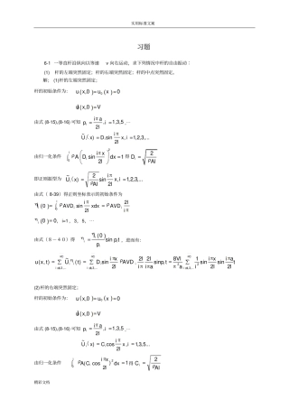 弹性体地一维振动的题目解