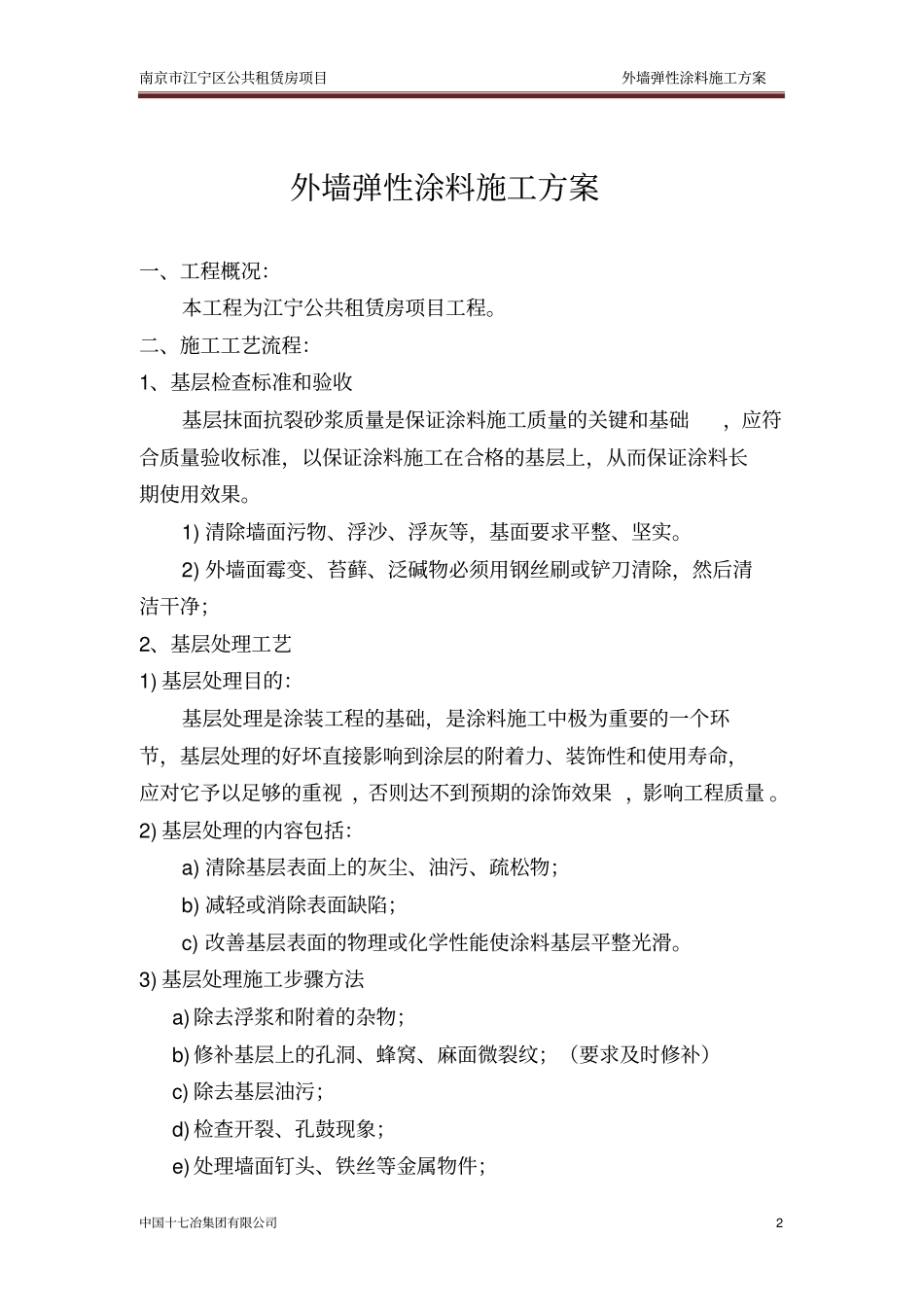 弹性涂料施工方案_第2页