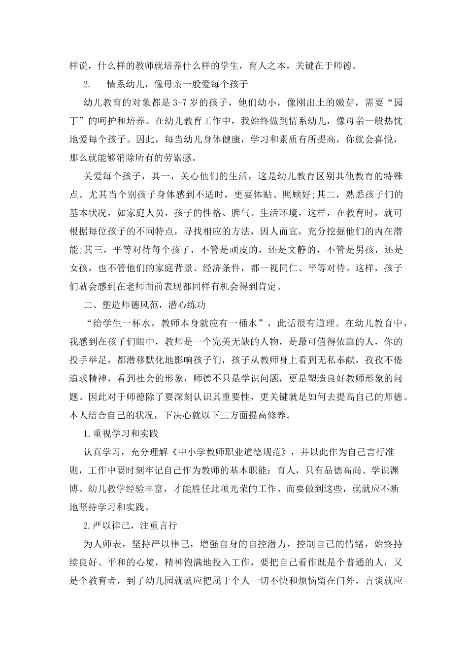 幼儿园师德师风建设_第2页