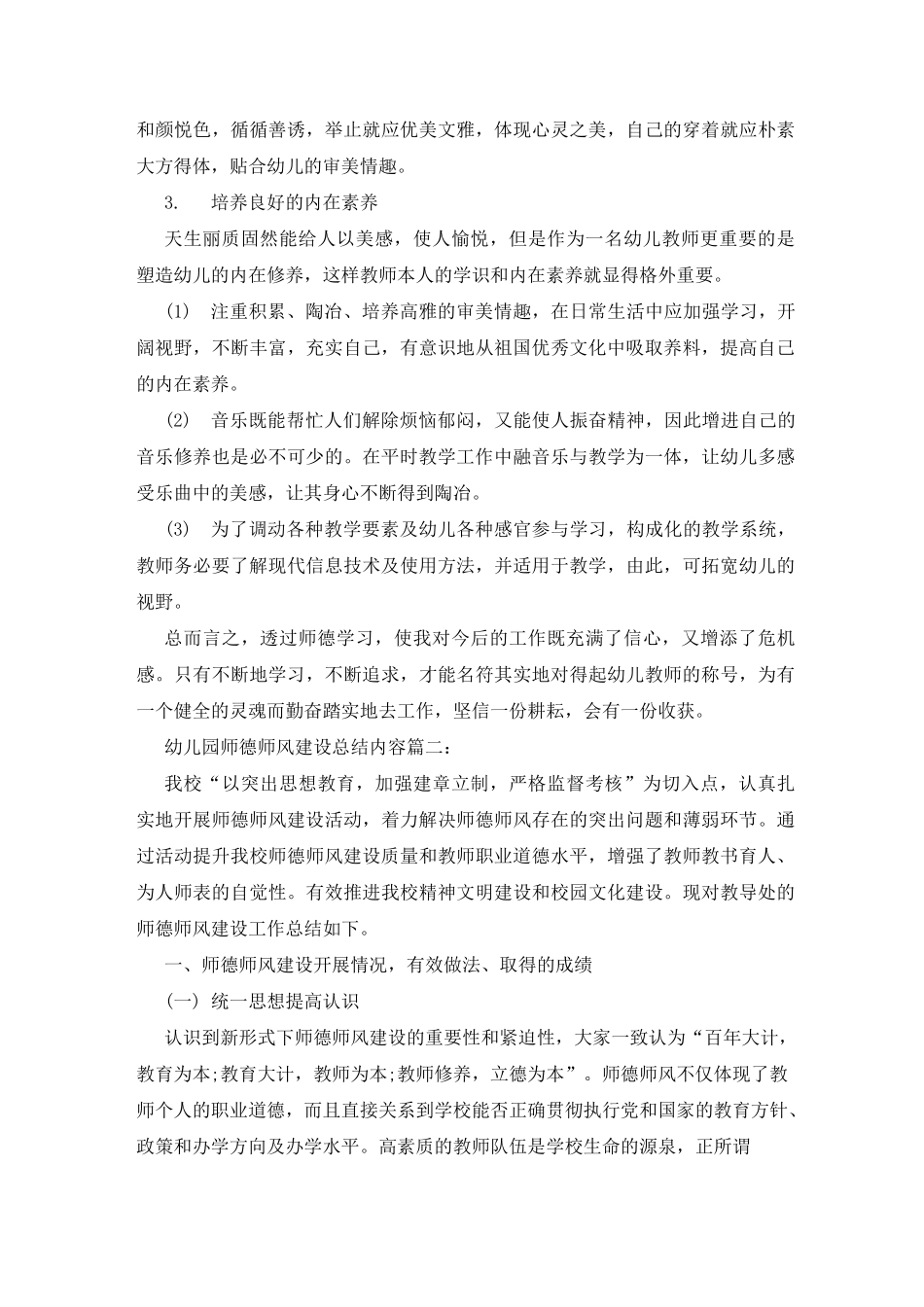 幼儿园师德师风建设_第3页