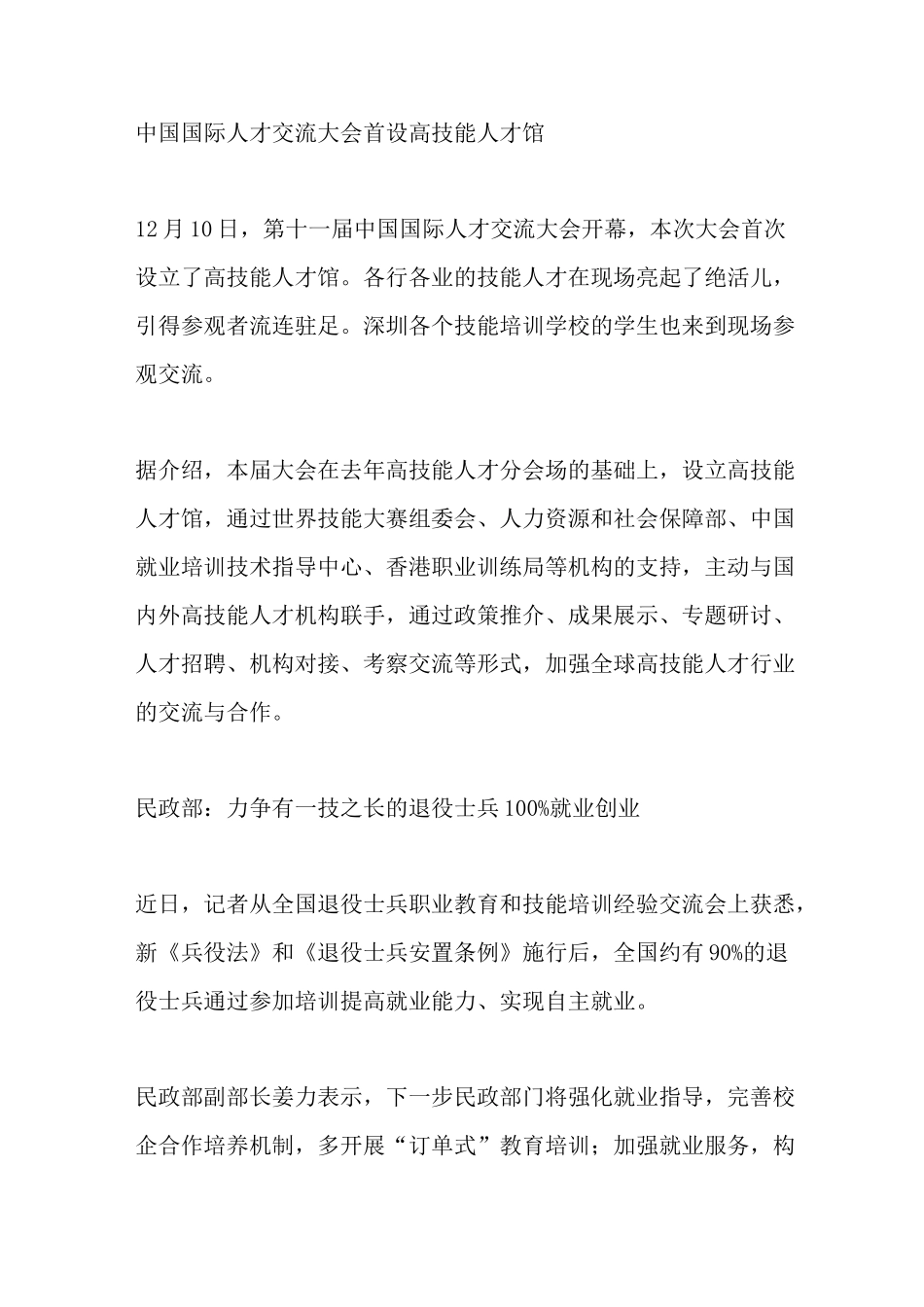 最新高技能人才交流座谈会发言稿 演讲 讲话 致辞_第3页