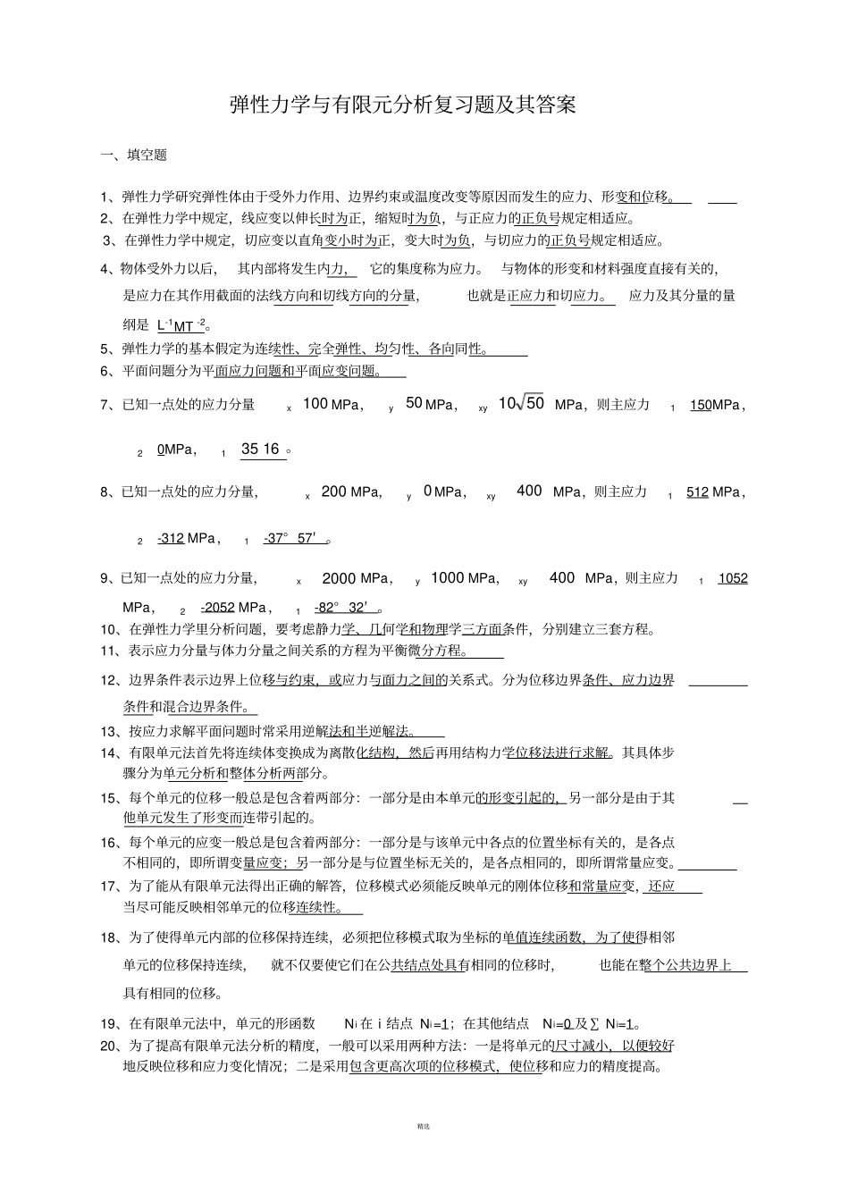 弹性力学试题及答案_第1页