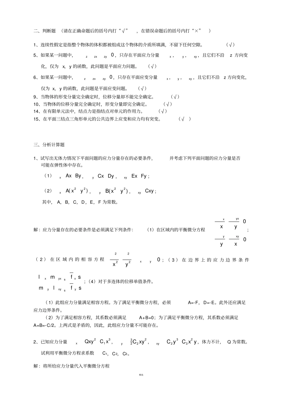 弹性力学试题及答案_第2页