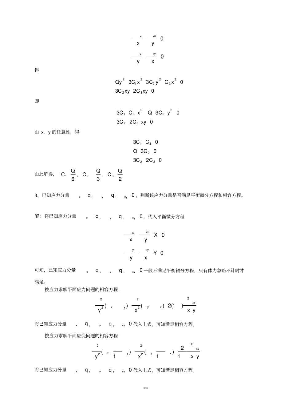 弹性力学试题及答案_第3页