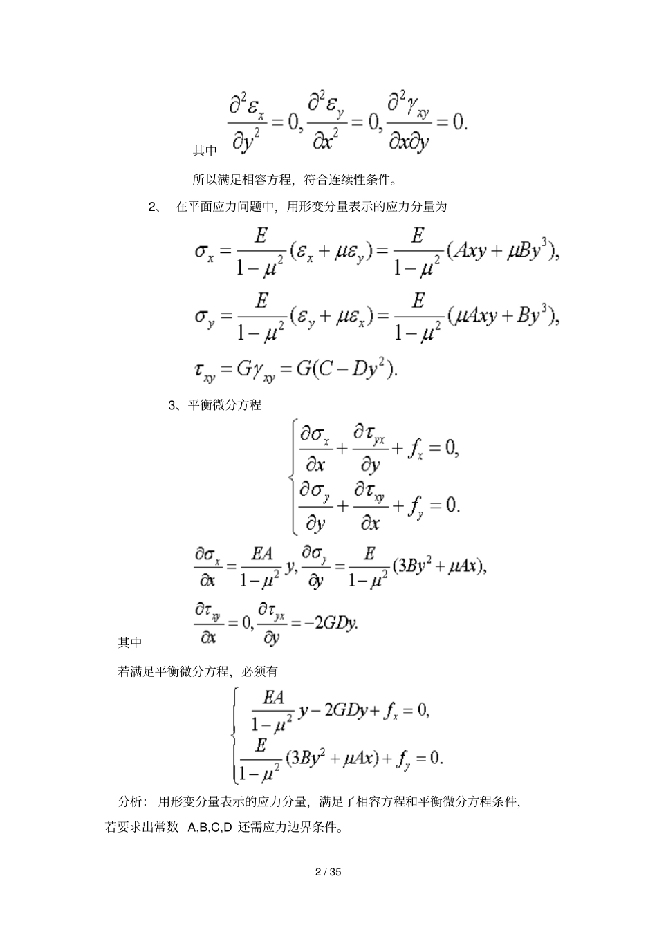弹性力学模拟题新_第2页