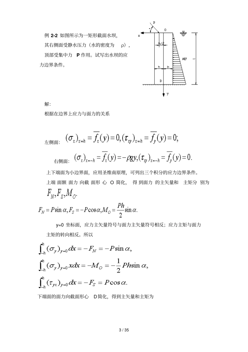 弹性力学模拟题新_第3页