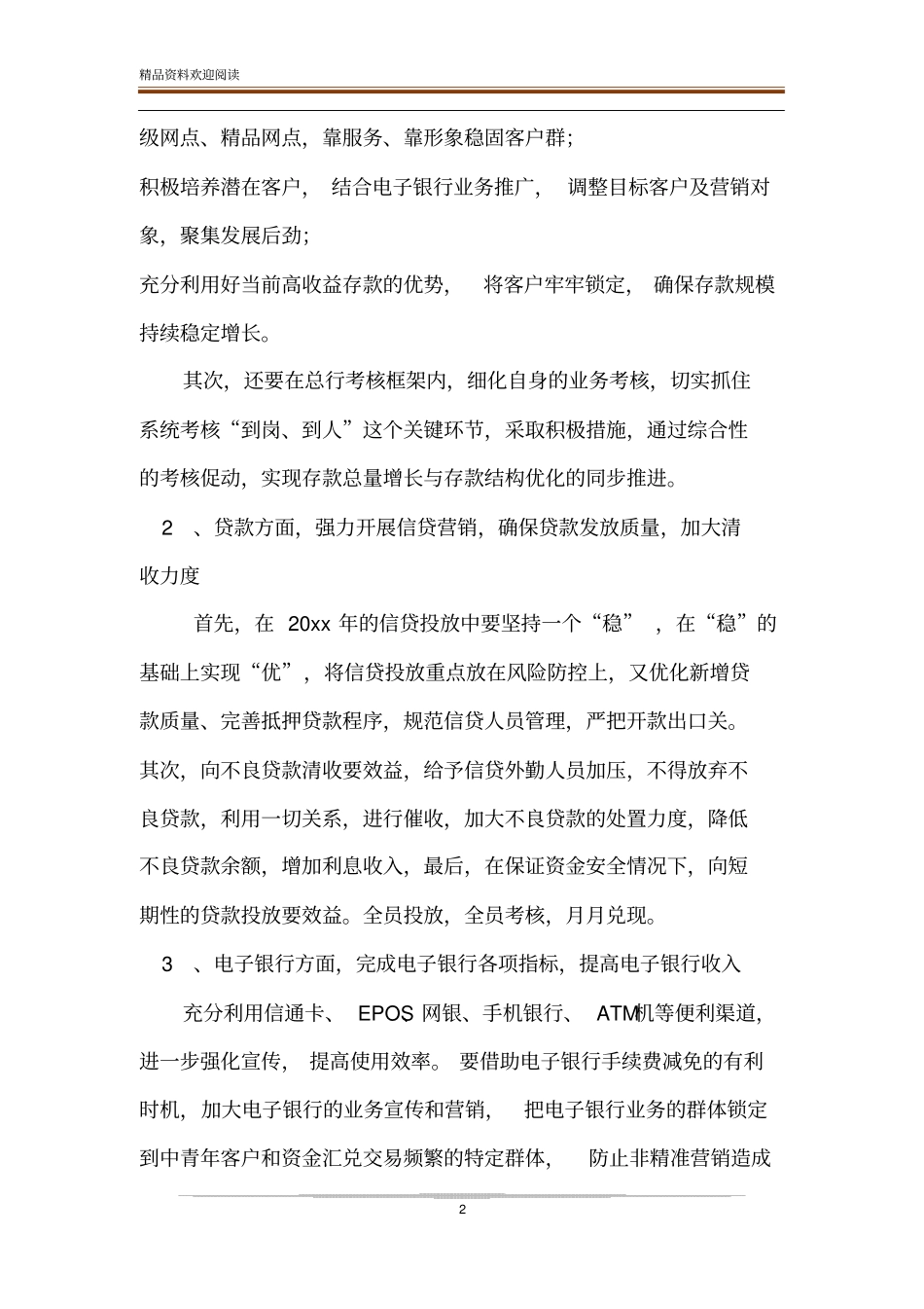 强制休假期间述职报告强制休假依据_第2页