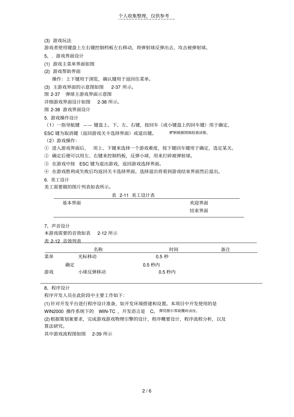 弹球游戏计划模版_第2页